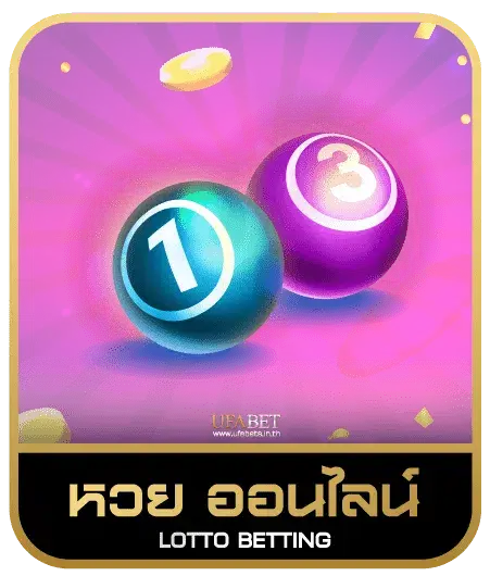 sb123 bet หวยออนไลน์